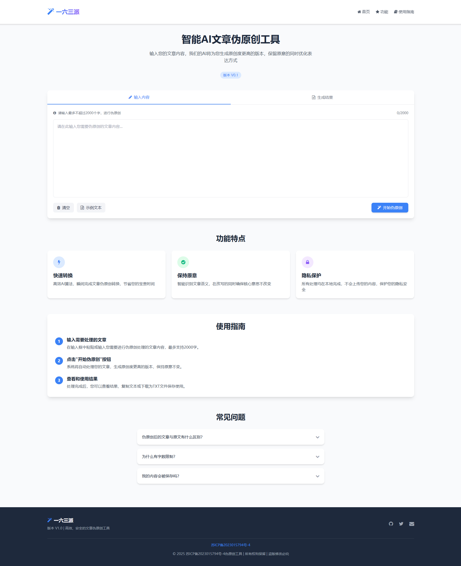 伪原创工具 预览图