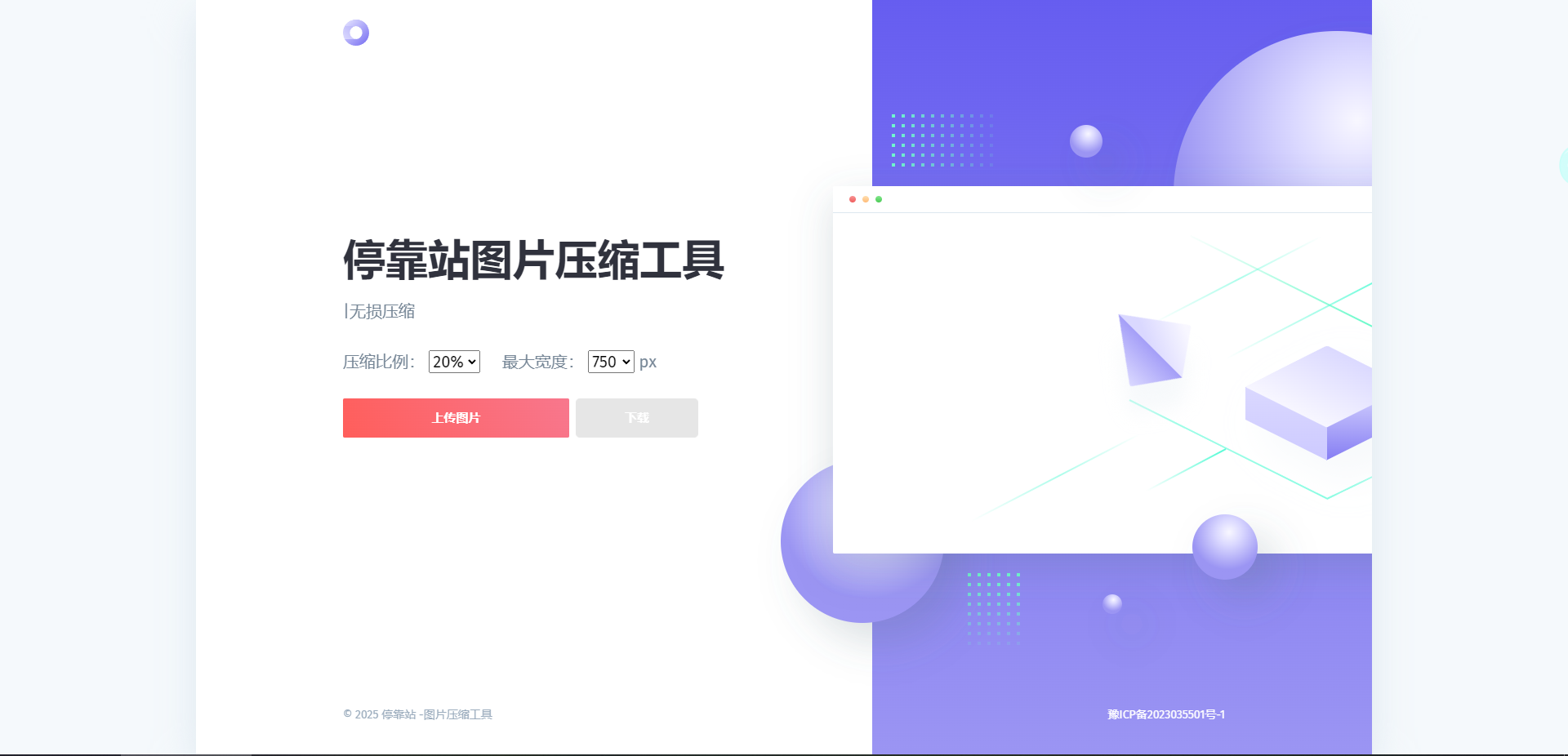 图片压缩001 预览图